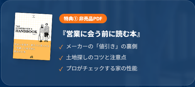 失敗しないための限定書籍『営業に会う前に読む本』のイメージ画